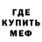 Меф VHQ Domenik Owo